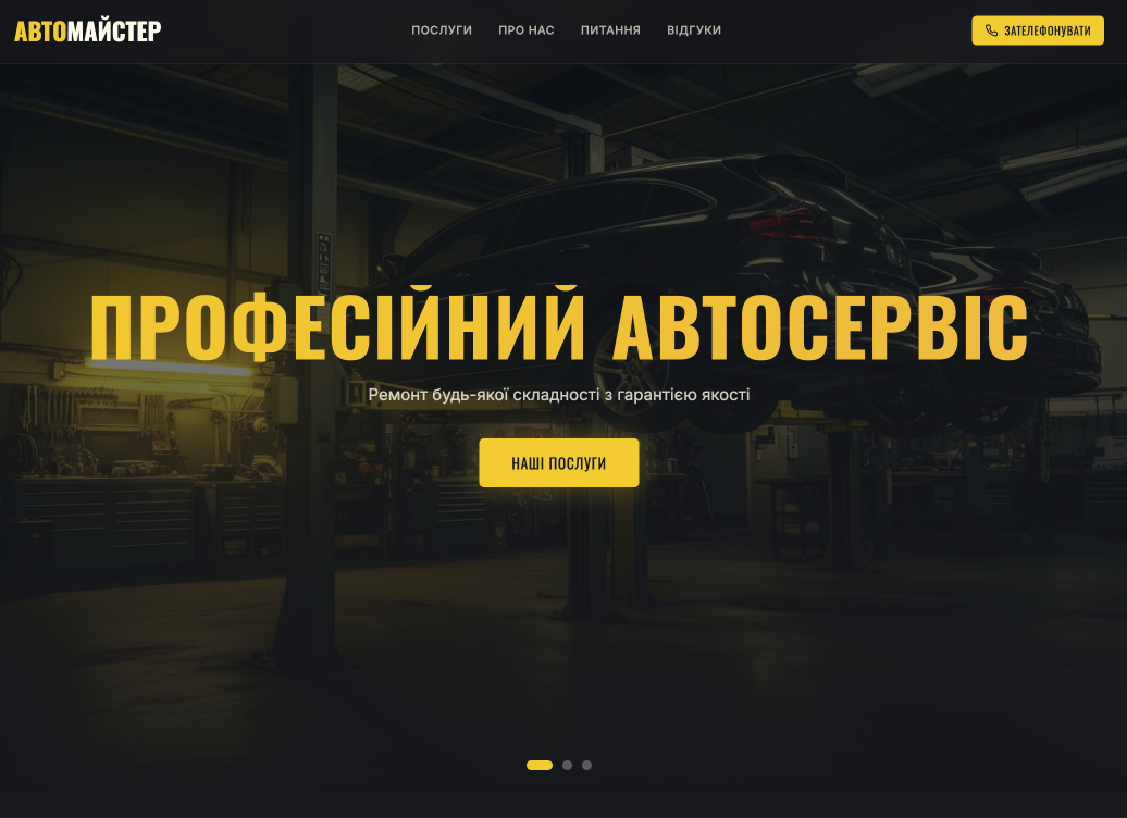АвтоМастер — розробка сайту автосервісу · Boostanova