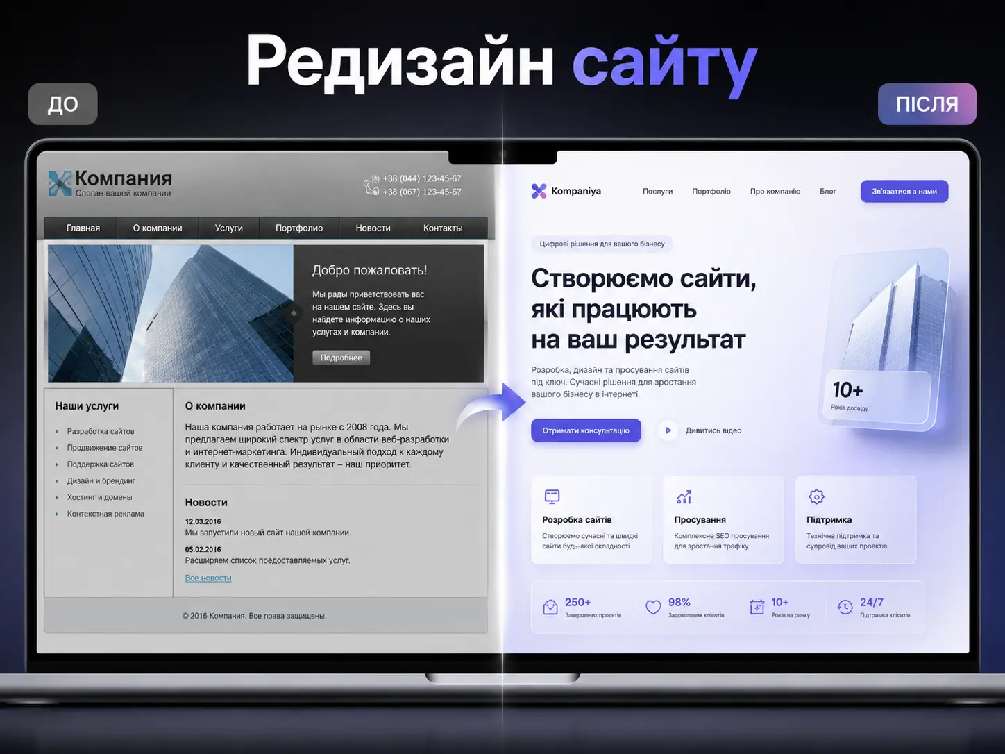 Приклад редизайну сайту від Boostanova