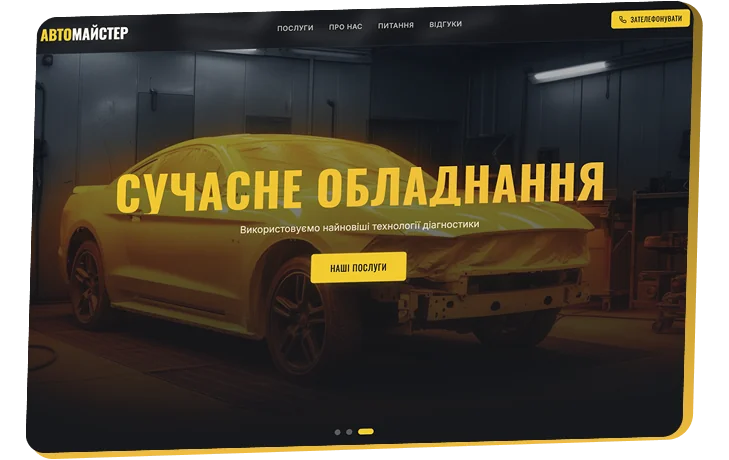 Автосервіс — кейс розробки сайту