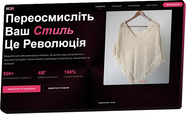Noir Fashion — кейс редизайну інтернет-магазину
